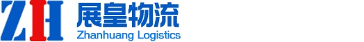 Shenzhen Zhanhuang Logistics Co., Ltd.